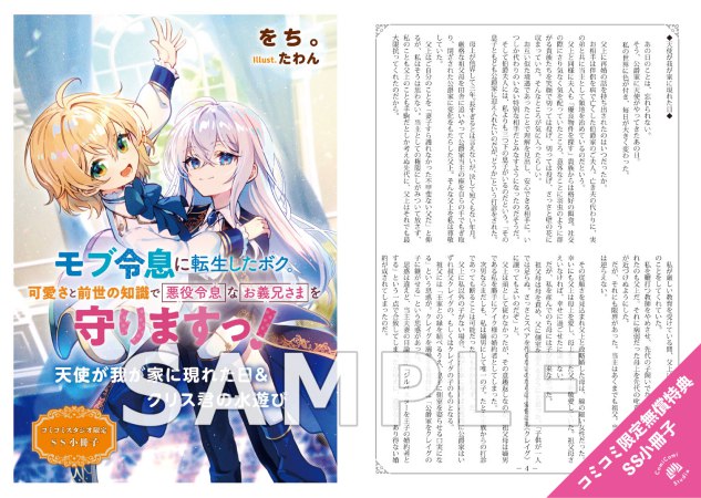 モブ令息に転生したボク。可愛さと前世の知識で悪役令息なお義兄さまを守りますっ！