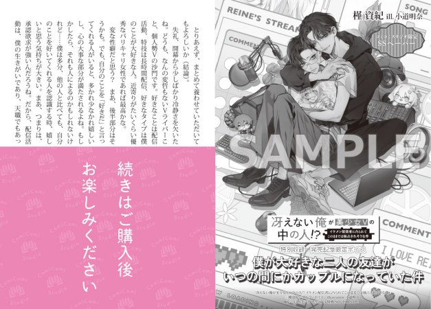 冴えない俺が美少女Vの中の人！？　イケメン配信者に凸られてこのままでは独占されそうな件