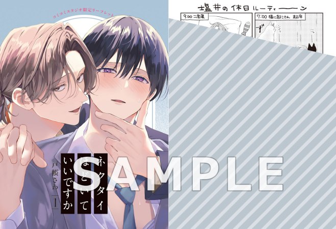 ネクタイほどいていいですか（1）（単品）