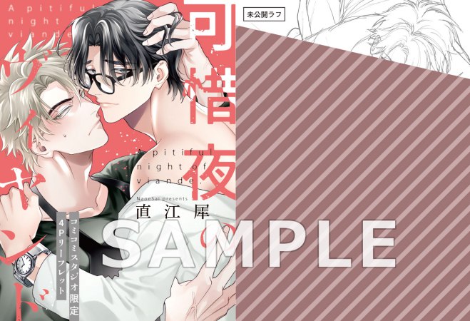 可惜夜のヴィヤンド【有償特典・小冊子】【予約キャンペーン対象外・8/18から受付開始】