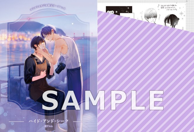 ハイド・アンド・シーク【「fromRED6周年」記念フェア・対象商品】