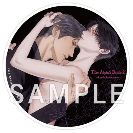 岩本薫先生/幸村佳苗先生「ドラマCD αの花嫁 共鳴恋情２」アクリルコースター【B】