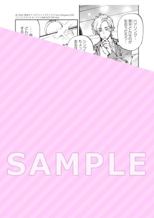 腐男子クンのプレシャスデイズ（単品）