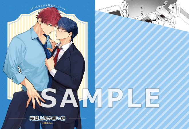 完璧上司の悪い癖【秋のフレッシュBLフェア・対象商品】