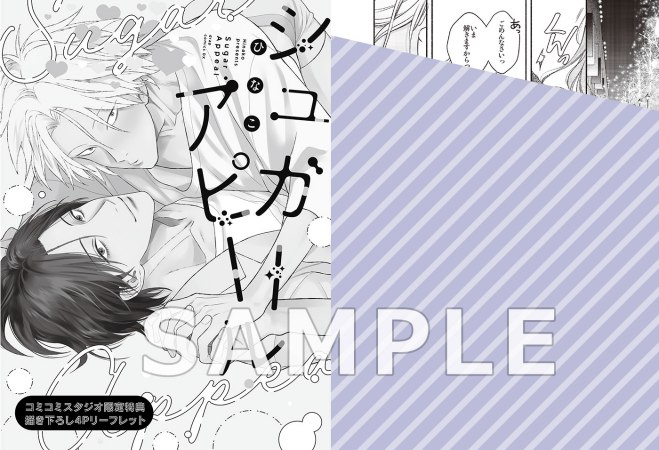 シュガーアピール（単品）