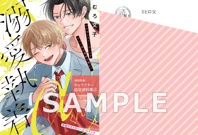 溺愛執着αくん（5）【予約キャンペーン対象外・9/14から受付開始】