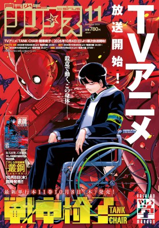 月刊少年シリウス2026年11月号