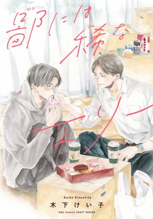 鄙には稀なエリー（単品）