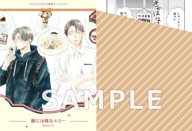 鄙には稀なエリー【有償特典・アクリルコースター】