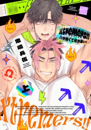 Xtremers！！Ωが強くて何が悪い！（上）