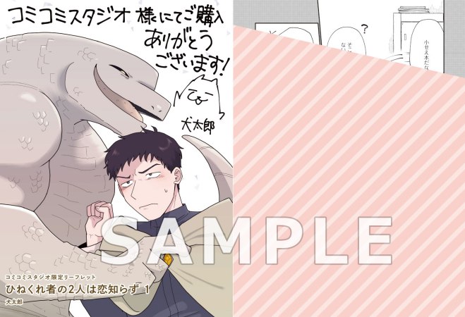 ひねくれ者の2人は恋知らず（1）