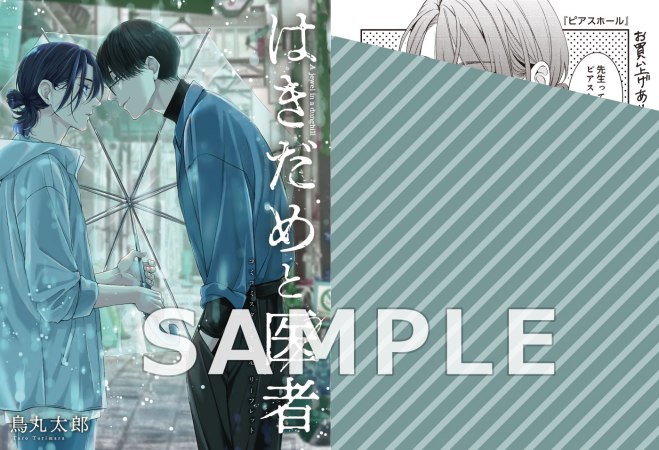 はきだめと医者【有償特典・おとなの公式同人誌】【予約キャンペーン対象外・9/11から受付開始】