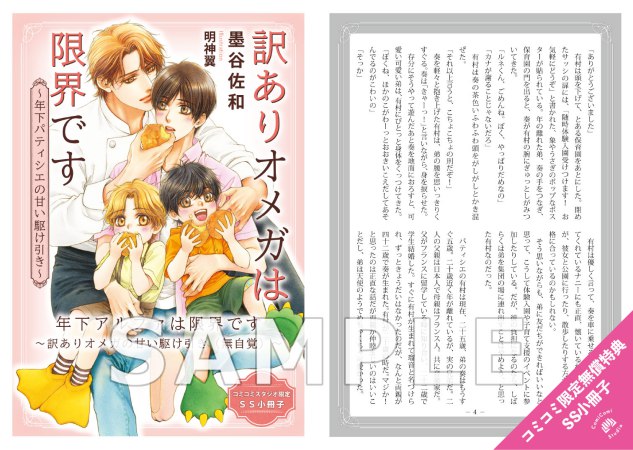 訳ありオメガは限界です～年下パティシエの甘い駆け引き～