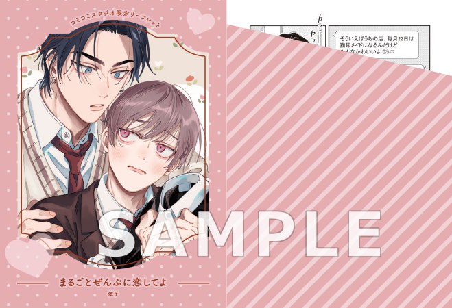 まるごとぜんぶに恋してよ【有償特典・デコチェキ風アクリルカード】