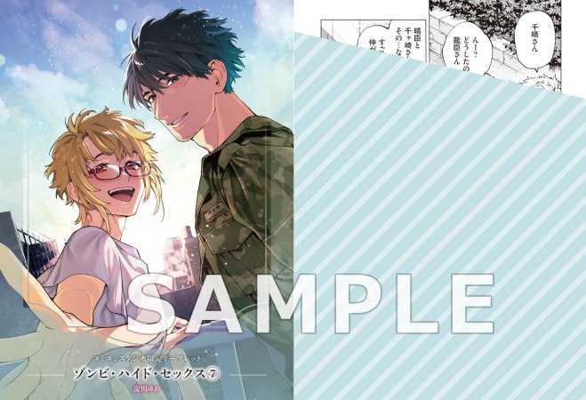 ゾンビ・ハイド・セックス（7）【有償特典・小冊子】