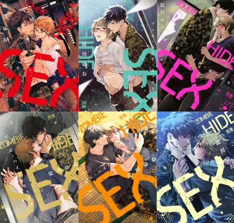 【6冊セット商品】「ゾンビ・ハイド・セックス（1）～（6）＜ご褒美セット＞」【ゾンセク（7）巻新刊発売記念！大布教フェア・対象商品】