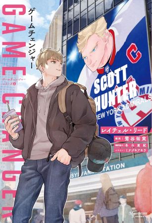ゲームチェンジャー　ゲームチェンジャーシリーズ（1）（単品）