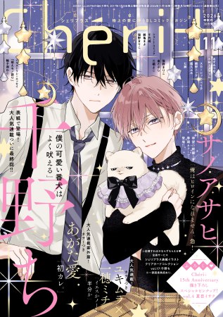 Cheri＋（シェリプラス）2026年11月号