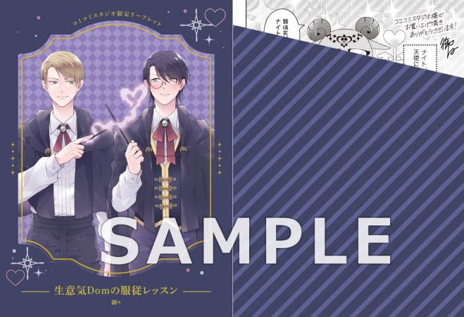 生意気Domの服従レッスン