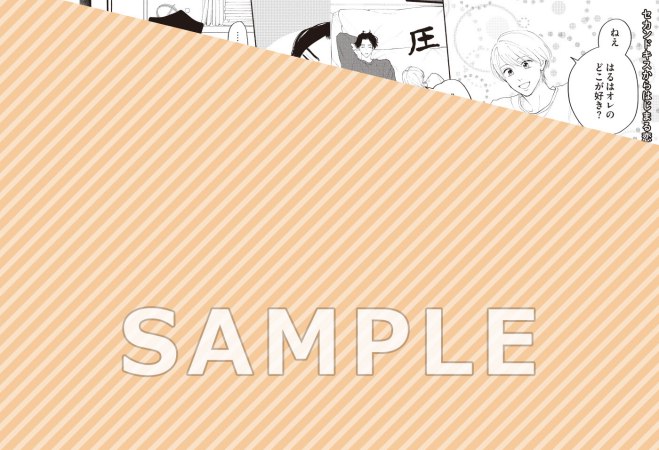 セカンドキスからはじまる恋（単品）