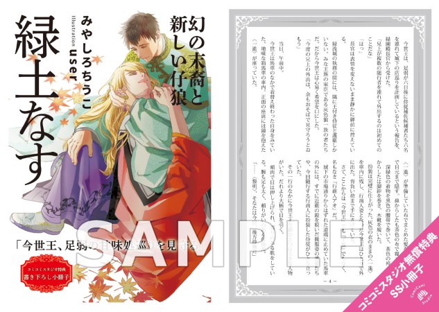 緑土なす　幻の末裔と新しい仔狼