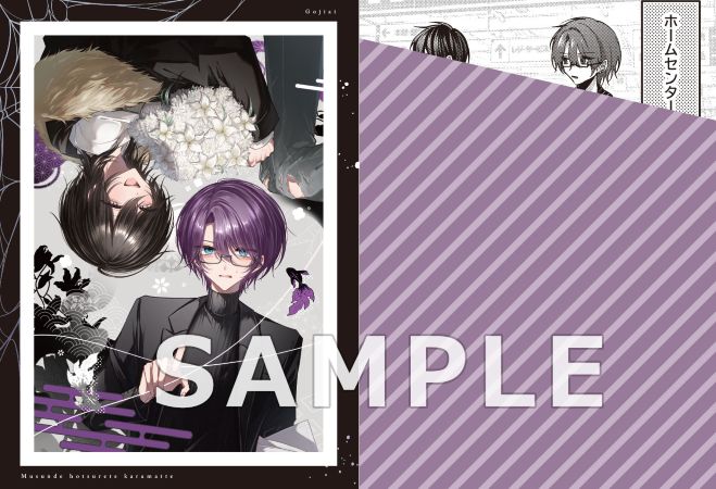 むすんで、ほつれて、からまって（単品）