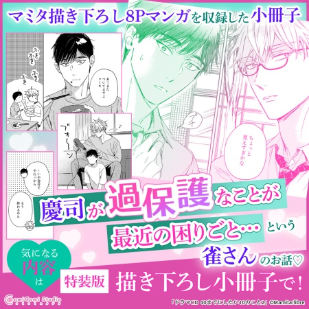 ドラマCD 40までにしたい10のこと2 特装盤【マンガ小冊子セット】（単品）【早期予約キャンペーン対象外・2026年8月17日から受付開始】