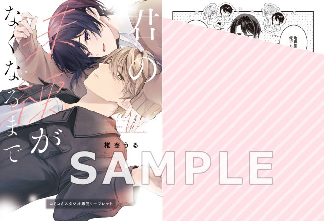君の未練がなくなるまで（1）