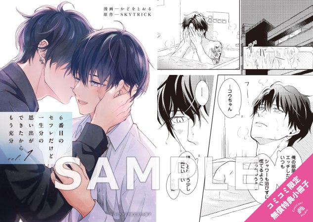 6番目のセフレだけど一生分の思い出ができたからもう充分（1）
