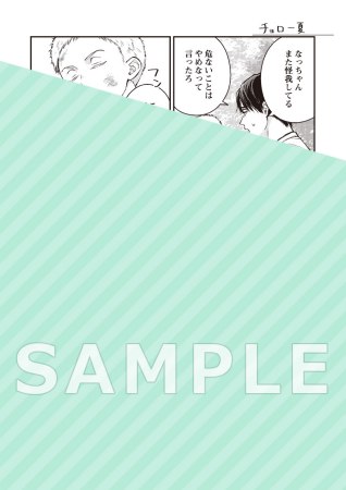 祝言の籠（単品）【9/24締切！予約キャンペーン特典：複製原画ペーパー】