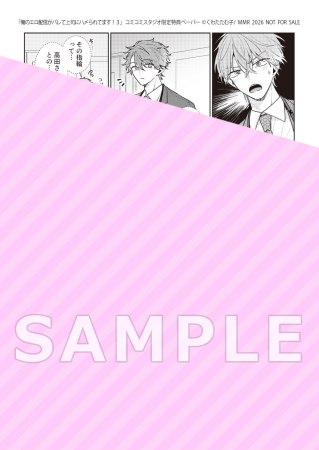 俺のエロ配信がバレて上司にハメられてます！（3）（単品）