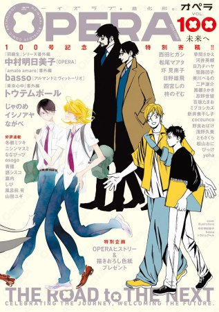 OPERA（100）未来へ