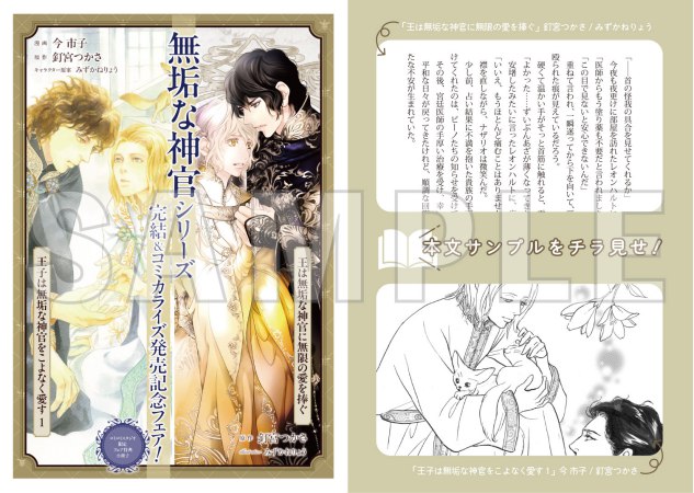 【2冊セット商品】『王子は無垢な神官をこよなく愛す（1）（単品）＋王は無垢な神官に無限の愛を捧ぐ（単品）』