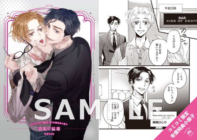 舌先に猛毒【有償特典・小冊子】【予約キャンペーン対象外・9/24から受付開始】