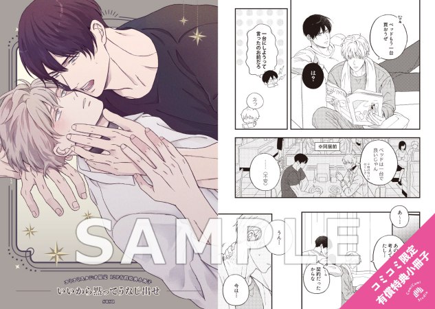 いいから黙ってうなじ出せ【有償特典・小冊子】【予約キャンペーン対象外・9/24から受付開始】