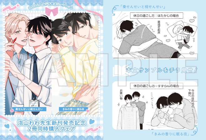 【2冊セット商品】『秦せんせいと梶せんせい【有償】』＋『きみの香りに眠る夜【有償】』