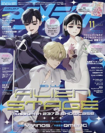 アニメディア　2026年11月号