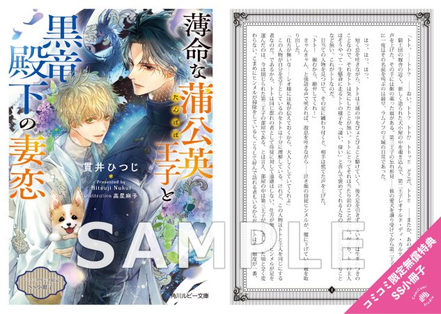 薄命な蒲公英王子と黒竜殿下の妻恋（単品）