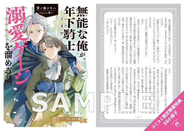 無能な俺が、年下騎士さまの溺愛ゲージを溜める話。