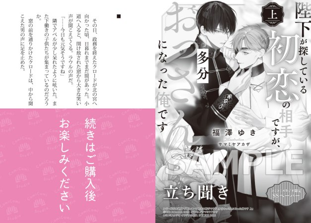 陛下が探している初恋の相手ですが、多分おっさんになった俺です（上）