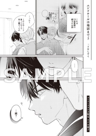 エンドロールは地獄まで（3）【有償特典・小冊子】