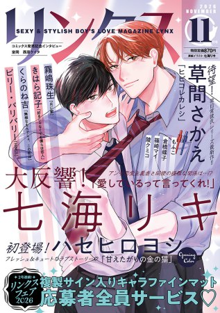 リンクス2026年11月号