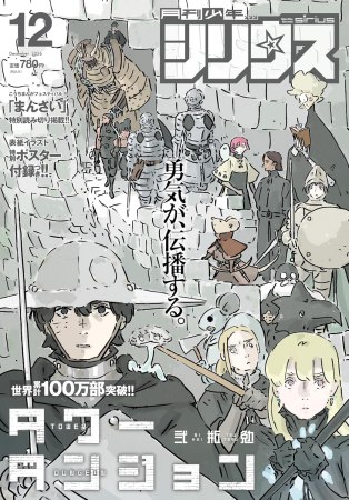 月刊少年シリウス2026年12月号