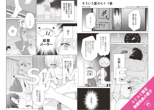 そういう星のヒト（1）