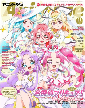 アニメージュ　2026年11月号