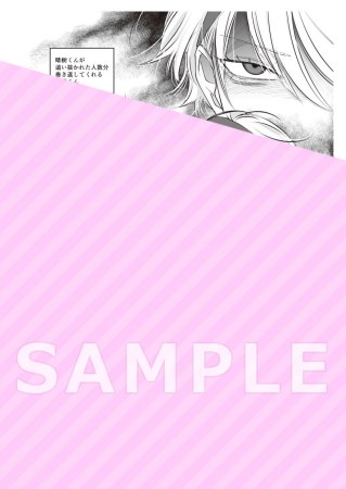 恋するサイコの白雪くん（5）