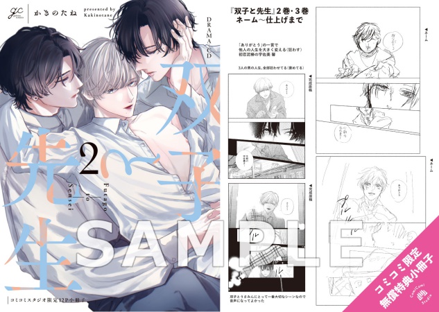 ドラマCD 双子と先生 2（単品）