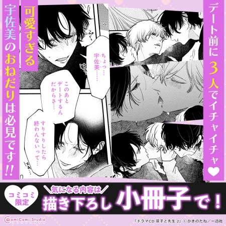 ドラマCD 双子と先生 2（単品）