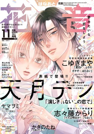 花音2026年11月号
