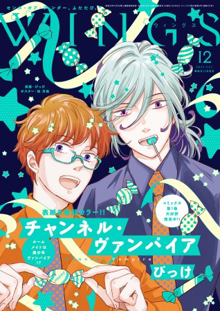 ＷＩＮＧＳ2026年12月号